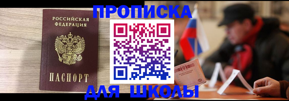 прописка гарантия в Голицыно