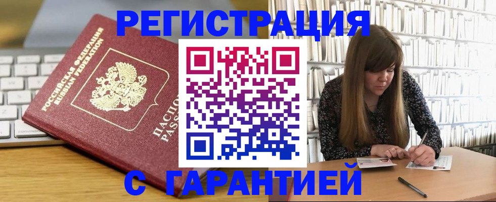 прописка в квартире в Голицыно