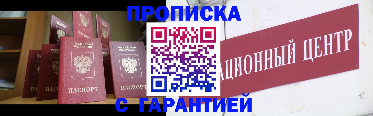 временная регистрация недорого в Голицыно