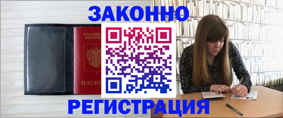 прописка в квартире в Голицыно