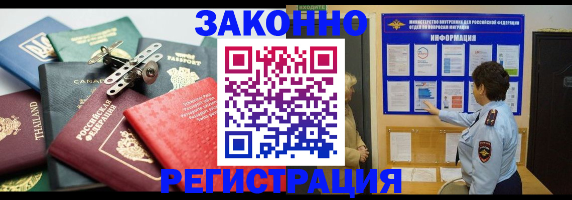 прописка законно в Голицыно