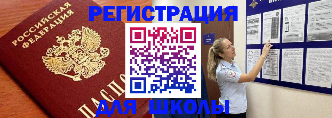 прописка ребенка в Голицыно