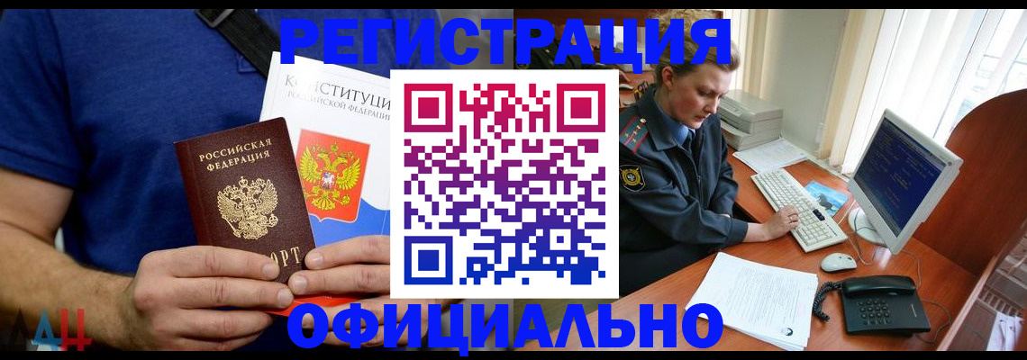 временная регистрация в Голицыно